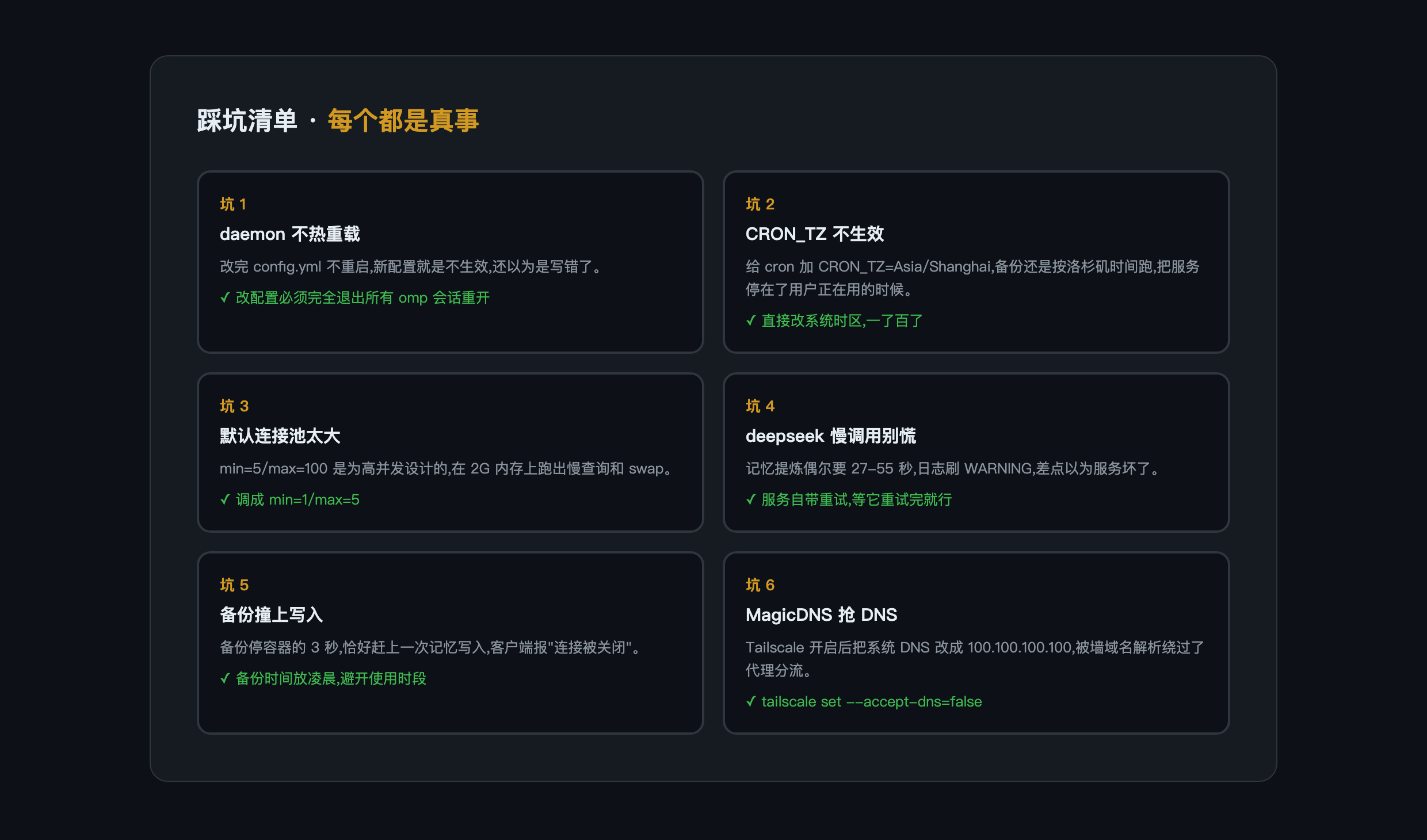踩坑清单